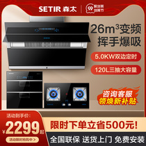 Moritae B980 range hood gas stove disinfection cabinet package home side suction kitchen three-piece smoke stove set