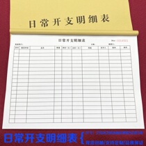 Personal daily expenses detailed record daily custom table Commercial store warehouse purchase bookkeeping voucher this