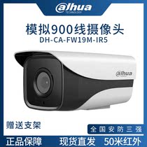 Dahua New 900 line analog universal camera infrared 50 m surveillance camera DH-CA-FW19M-IR5