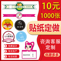  Logo two-dimensional code sticker custom self-adhesive custom small advertising outdoor sealing Fragile label certificate of conformity Custom