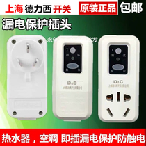 Shanghai Delixi switch leakage protection plug water heater empty plug and play leakage conversion 10A16A socket