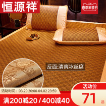 Hengyuan Xiang Fujii Mat Ice Silk Cool Mat Summer Naked Sleep Three Sets Student Dorm Room Single Face and Double Dual-use Mat