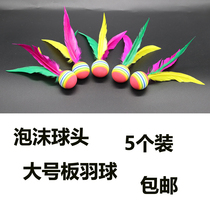 Big head board badminton ball three hair board badminton ball adult children shuttlecock rubber Big Head three hair board badminton ball 5 sets