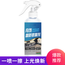 Bench wax instrument panel interior refurbishment car leather seat maintenance agent dustproof Sun sunscreen polish wax fragrance coating