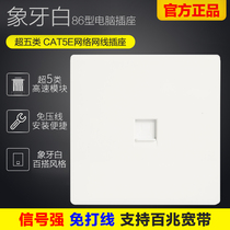Type 86 single-port network socket panel broadband network module switch socket panel computer socket One computer