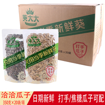 Qiaqia kwai big hit melon seeds 350g whole box 20 bags of caramel flavor sunflower seeds are just fried