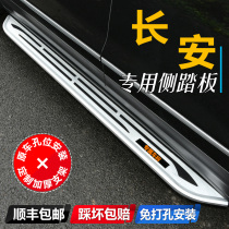 21 New Changan CS85cs75plus pedal original factory cs55plus modification special welcome side pedal