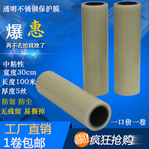 Protective Film self-adhesive transparent protective film width 30cm long 100 m self-adhesive stainless steel protective film nationwide