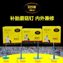 Luck more tire mushroom nail 3mm 4 5mm 6mm 8mm 10mm 12mm tire integral plug film