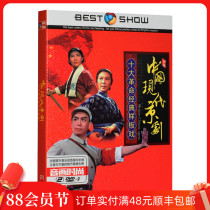 Genuine Chinese modern Peking Opera DVD Top ten classic mock-up drama High-definition video Car DVD disc disc