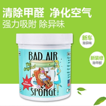 White House imported bad air sponge household formaldehyde to remove odor in the car to remove air purifier