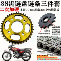 Suitable for Honda CG125 motorcycle chain chain plate Pearl River 125 Jialing 125 with hard tooth plate thick chain