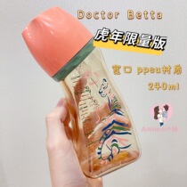 Japan Betta Bert Baby Beta Wide Diameter ppsu Anti-flatulence Bottle Set Tiger Year Zodiac Limited Edition