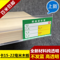 Wooden board card shelf transparent strip price bar price bar transparent flat bar supermarket pharmacy glass strip