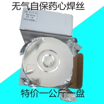 Gas-free self-protective medicine heart 0 81 0 Gas-free medicine heart welding wire 1 5 kg a plate of carbon steel argon arc welding wire 2 0