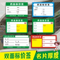 Drugstore label price tag drug price tag commodity label price tag label price tag paper handwritten price tag paper