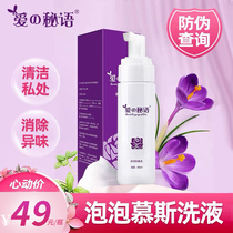 The secret of love goddess bubble pink tender mousse private lotion anti-itching light black moisturizing for men and women