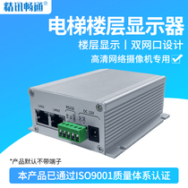 Elevator floor display elevator character superimposing digital building Display Network Camera Building graphics layer alarm