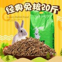 Classic rabbit grain young rabbit pet feed food into rabbit grain guinea pig grain hanging Dutch pig ear rabbit 20kg