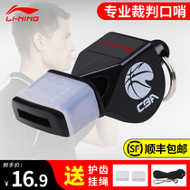  Li Ning whistle Physical education teacher professional whistle Outdoor treble Basketball referee whistle Football training field special whistle