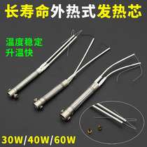 External heat type long-life soldering iron heating core 30W40W60W soldering iron Mica heating core constant temperature stability Universal