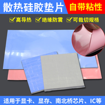 High thermal conductivity silicone sheet Silicone grease CPU cooling paste silicone gasket Notebook video memory insulation graphics card north and South bridge