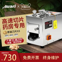 Auari Aoli Chinese herbal medicine slicer commercial automatic American ginseng machine household small human ginseng machine Electric
