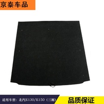 Suitable for BAIC E130 E150 trunk spare tire cover bearing plate tailbox cushion tire partition accessories