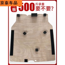 Suitable for use with Fengfan Trunk board Spare tire cover Luggage Carpet Load-bearing board Tire cover hard board