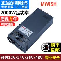 Shenzhen Mingwei S-2000W-12V150A 24V36V48 high power AC 220 to DC switching power supply