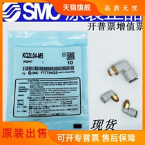 Stock original KQ2L08-03AS KQ2L08-04AS external screw elbow quick plug connector