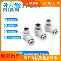 airtac hex bolts hex socket toggle joint PH4 6 8 10 12-M5 01 02 03 04 rapid elbow fast