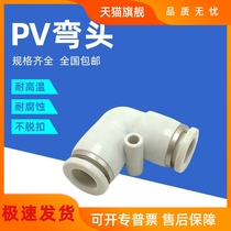 Gas-moving elements quick-insertion head white L type two-pass 90 degrees plastic elbow PV APV-4 6 8 10 12