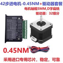 Economical 42 stepper motor set meal torque 0 45NM shaft thick 5 driver 4A32 subdivision 9-42V