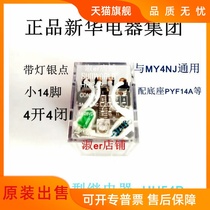 Xinhua intermediate relay hhh54p small electromagnetic relay with lamp silver dot matching PYF14A base