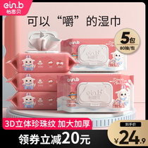 Yienbei baby wipes Newborn baby hand and mouth fart special family affordable large packaging childrens sanitary wet wipes