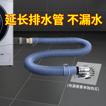Submarine automatic drum washing machine drain pipe extension pipe Universal outlet extension butt hose accessories