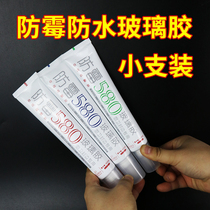 Submarine glass glue small bottle household transparent white waterproof mildew-proof kitchen and bathroom hand squeeze glue-free gun seal