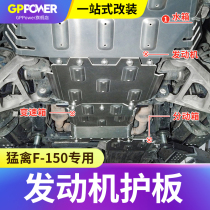 Suitable for 17-20 Ford Raptor f150 chassis guard modified parts engine transfer case lower guard plate