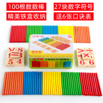 Counting stick Montessori mathematics enlightenment teaching aid counter Primary school first grade kindergarten textbook arithmetic artifact small stick