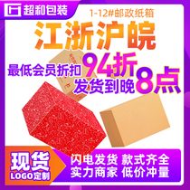  Super and large packaging box express packaging carton hard custom wholesale moving half-height Taobao postal small carton box