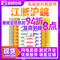 Superhe packaging Taobao express packaging tape sealing warning sealing transparent large roll wholesale custom yellow tape