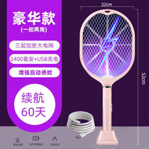 Electric mosquito swatter rechargeable household net swatter mosquito killing lamp two-in-one automatic mosquito lure powerful mosquito repellent artifact to fight flies