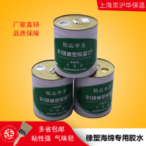 Huamei rubber and plastic special insulation glue Insulation cotton insulation material special glue Huamei rubber and plastic special glue