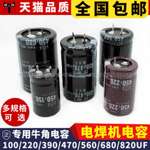 450V 470uf 220 330 680 820uf welding machine ultrasonic mask machine capacitance horns capacitance