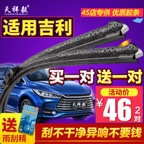 Suitable for Geely Dihao GS wiper EC7 original new vision X6 X3 Binrui GL Borui original Boyue wiper
