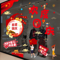 National Day Mid-Autumn Festival Happy Decoration 10 1 Electrostatic Sticker Shopping Mall Supermarket School Classroom Scene Decoration Window Sticker