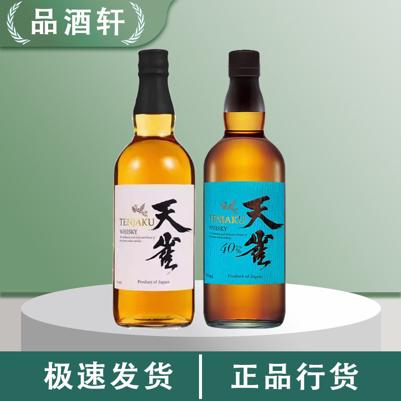 天雀日本威士忌700ml-天雀日本威士忌700ml促销价格、天雀日本威士忌