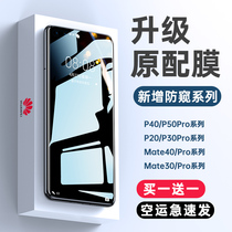 Huawei P40Pro mobile phone film P30 tempered P40por film Mate40Pro full screen p50 cover P30pr0 curved surface mete30 anti-peep film glory 5