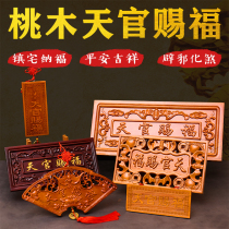 Mahogany Tianguan blessed pendant jewelry home Feng Shui Gate plaque town house evil spirits resolve the door to the door
